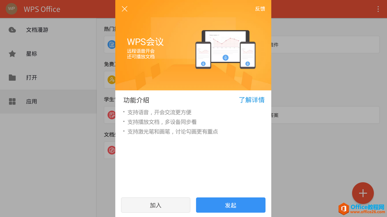 学用系列｜WPS教育版也能玩转班级团队混合学习