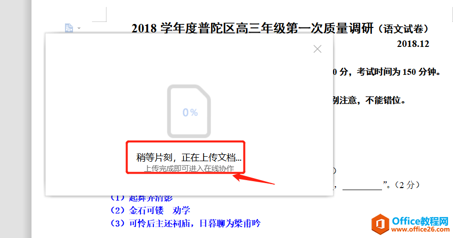 学用系列｜WPS+金山文档，开启一键备课协作好帮手