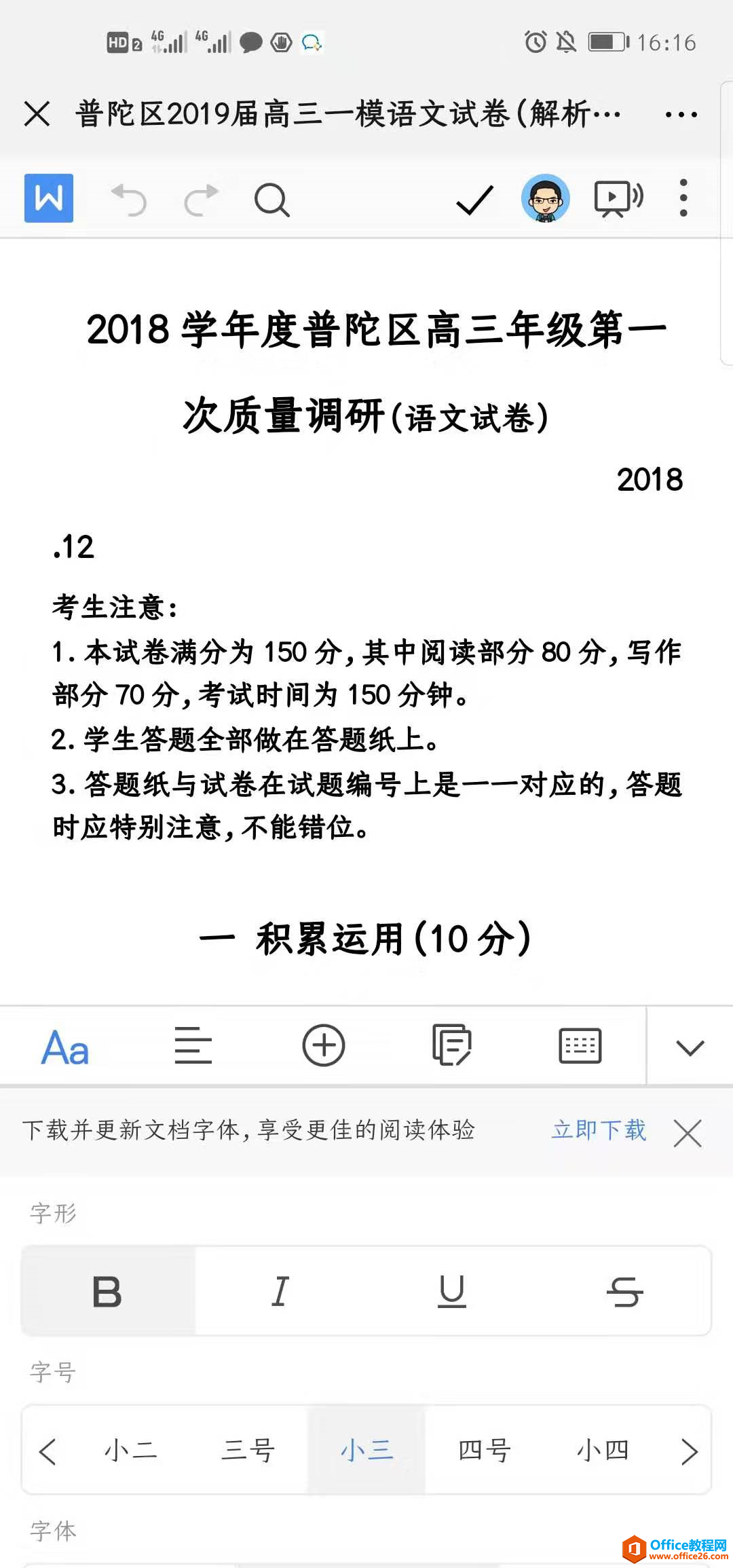 学用系列｜WPS+金山文档，开启一键备课协作好帮手