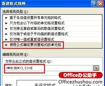 Word 2010如何对表格不同行设置不同颜色的方法