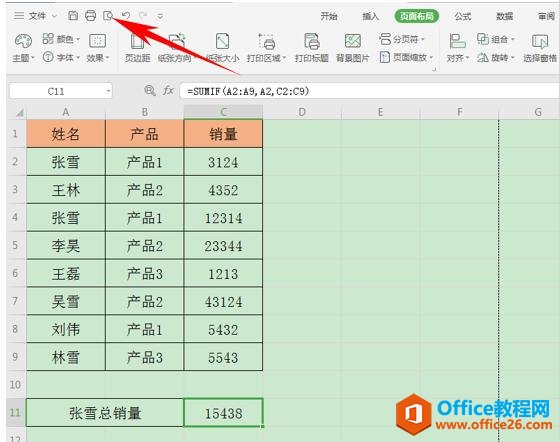 WPS表格办公—删除多余打印线的方法