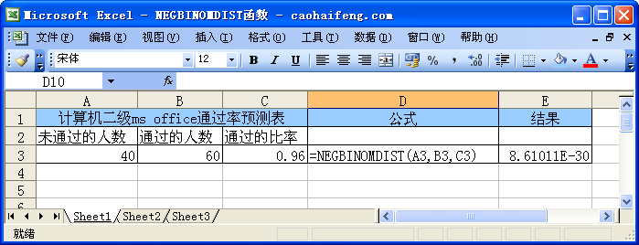 Excel中使用NEGBINOMDIST函数