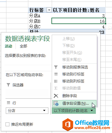 选择值字段设置