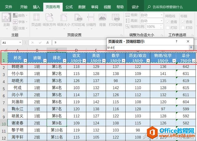 office零基础—Excel篇第32课「设置打印内容和区域（1）」