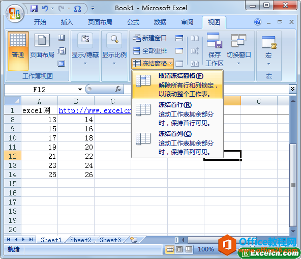 excel中取消冻结窗口
