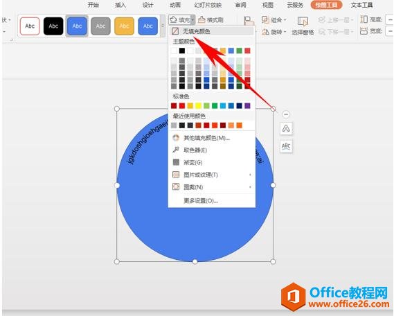 WPS演示技巧—制作弧形环绕的文字