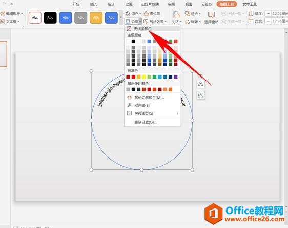 WPS演示技巧—制作弧形环绕的文字