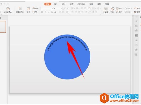 WPS演示技巧—制作弧形环绕的文字