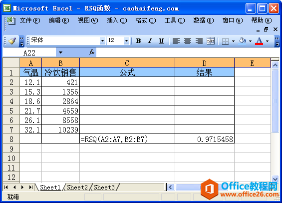 Excel中使用RSQ函数