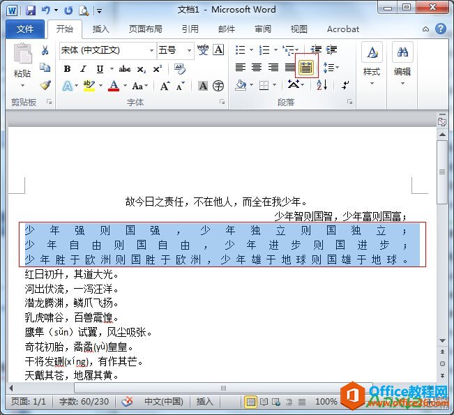 Word2010段落对齐方式的设置,段落对齐方式,Word2010