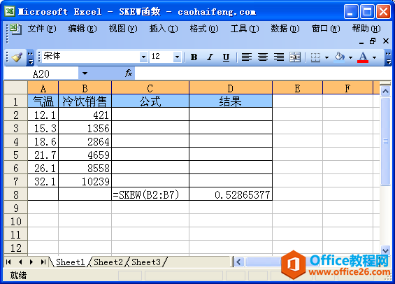 Excel中使用SKEW函数