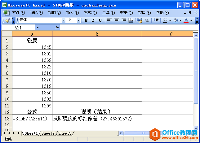 Excel中使用STDEV函数