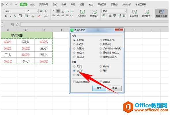 WPS表格办公—一键提取表格数据