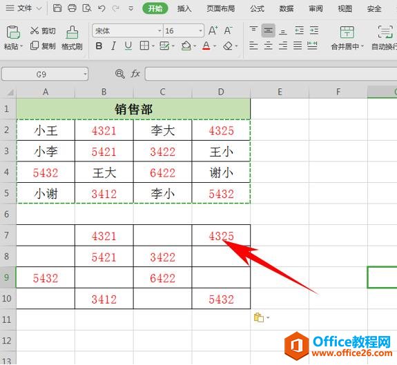 WPS表格办公—一键提取表格数据