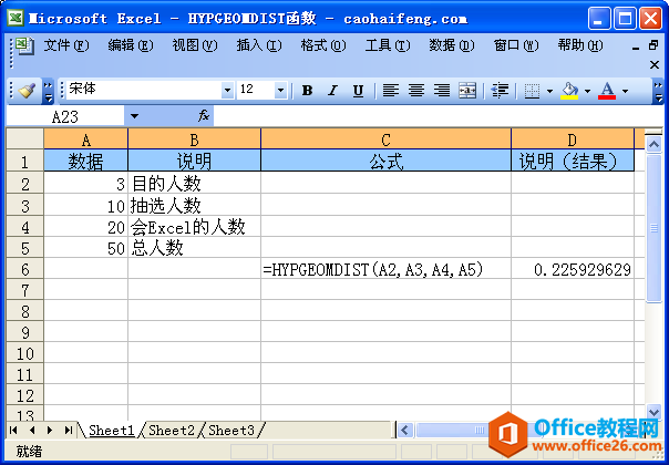 Excel中使用HYPGEOMDIST函数