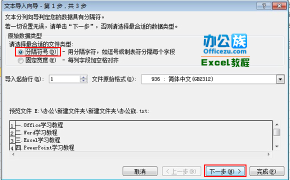 Excel2010工作表中如何导入.txt文件