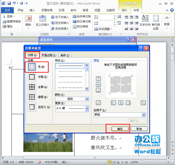 设置“边框和底纹”对话框