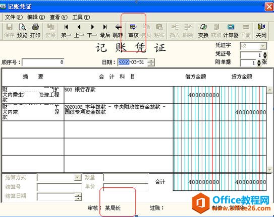 利用Excel检索记帐凭证和核对帐证一致