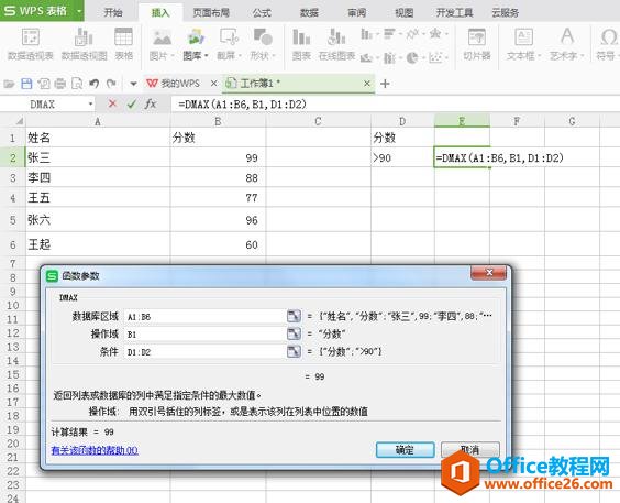 Excel表格技巧—查找满足条件的单元格最大值函数用法