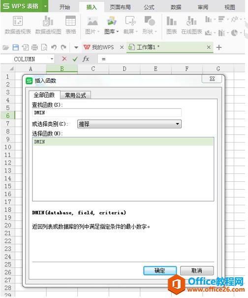 <b>WPS Excel DMIN 函数怎么用</b>