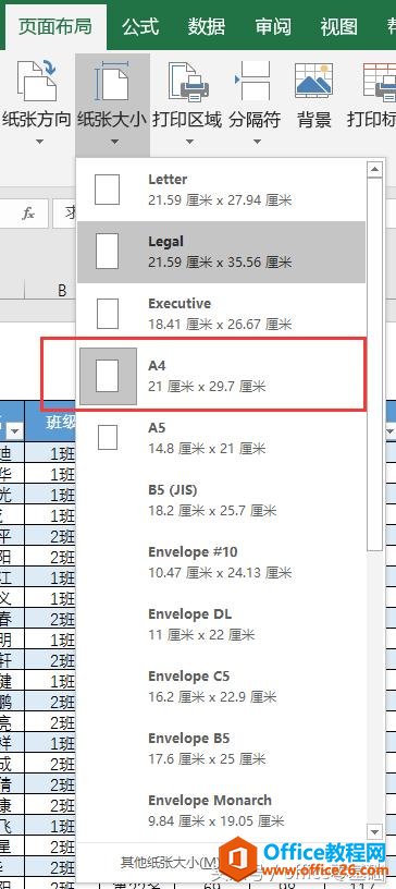 office零基础—Excel篇第34课「为工作表设置页面纸张和页边距」