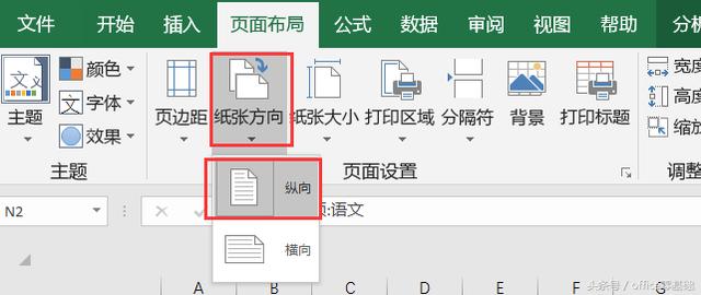 office零基础—Excel篇第34课「为工作表设置页面纸张和页边距」