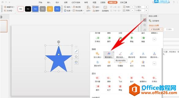 PPT演示办公—-制作填充颜色动画