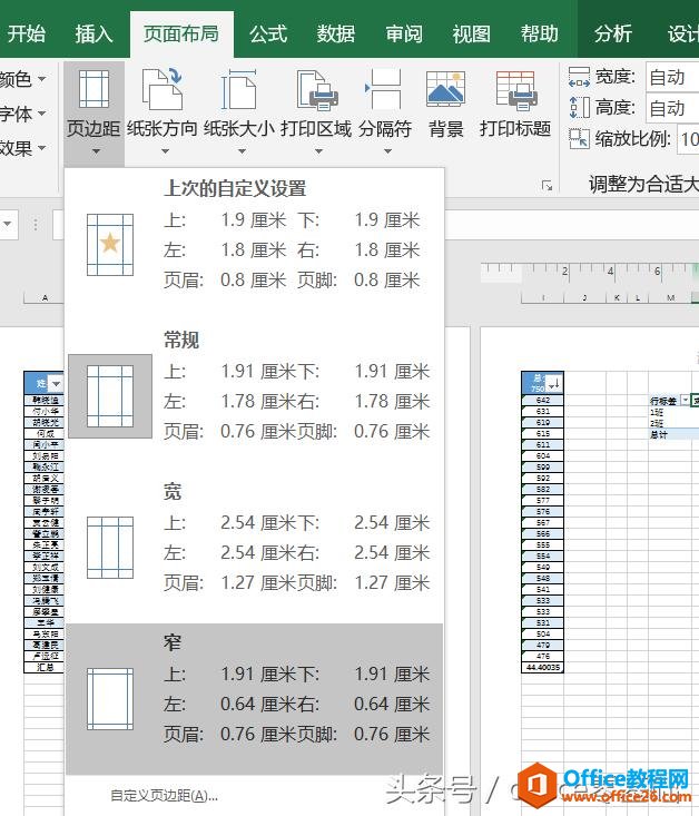 office零基础—Excel篇第34课「为工作表设置页面纸张和页边距」