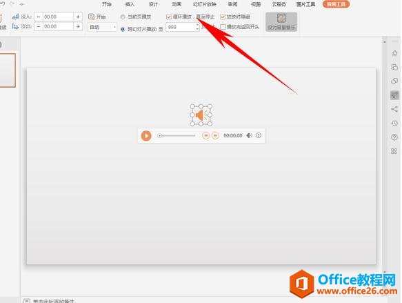 PPT演示办公—-添加循环播放音频