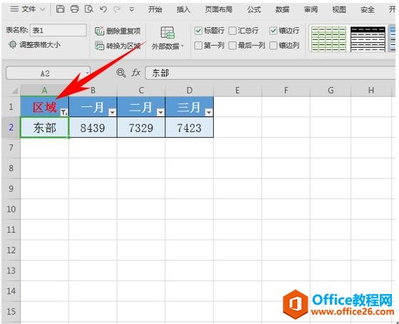 WPS表格办公—一键美化表格并筛选区域的方法