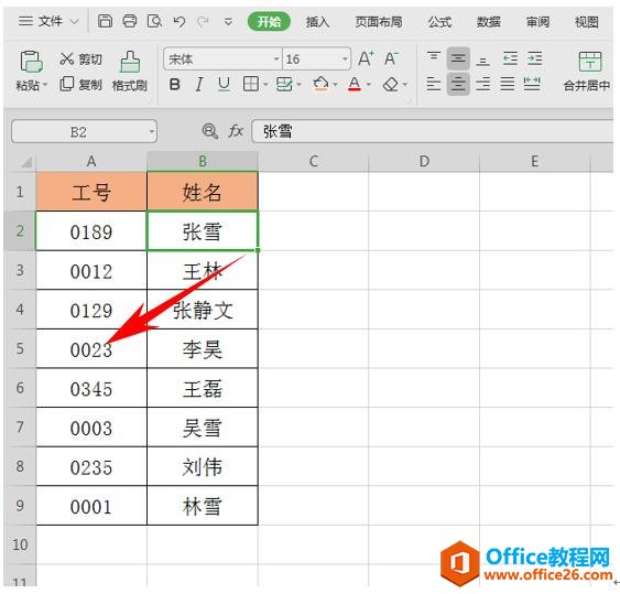 WPS表格办公—-给员工统一工号的方法