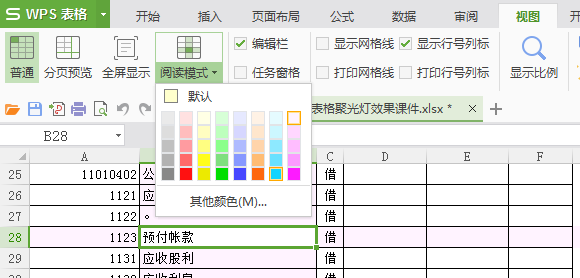 wpsexcel聚光灯