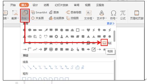 PPT技巧应用-如何利用PPT实现电脑逼真动态图