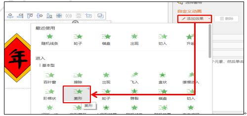 PPT技巧应用—如何利用PPT设计出节日祝福动画效果