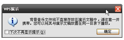 WPS演示怎么使用“插入背景音乐”的功能,WPS演示“插入背景音乐”的功能,WPS office