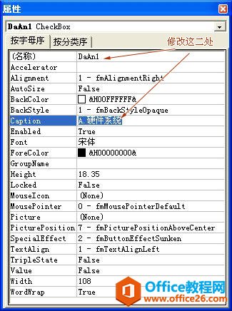 属性后面的字符修改