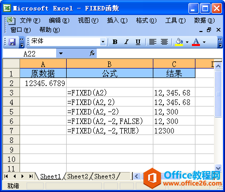 Excel中使用FIXED函数