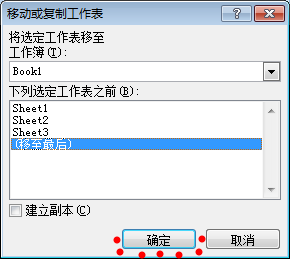 移动或复制工作表