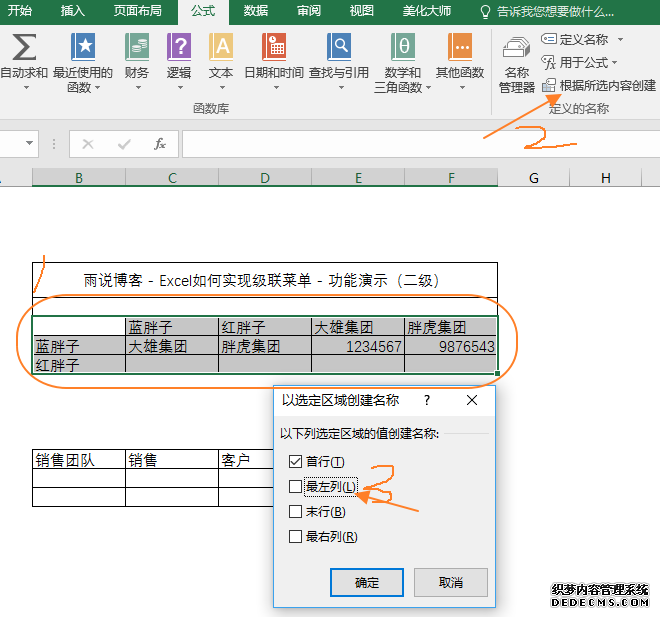 如何在Excel中实现级联菜单