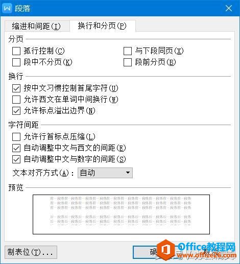 课程丨WPS 文字“段落”教程三：“换行与分页”11个功能全解析