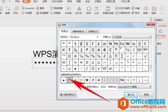 WPS演示办公—标题和特殊文字添加着重号的方法