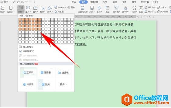 WPS文档技巧—如何在文档中拆分表格