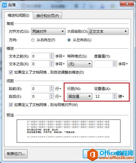 WPS文档技巧—如何修改表格内文字行间距