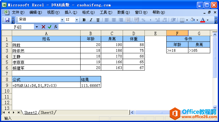 Excel中使用DVAR函数