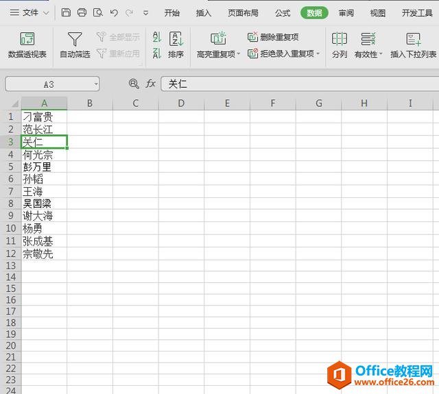 WPS表格技巧—如何将人名按首字母排序