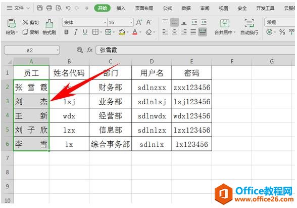 WPS表格办公—两字人名中间批量添加空格