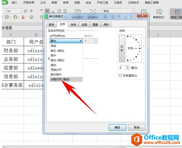 WPS表格办公—两字人名中间批量添加空格