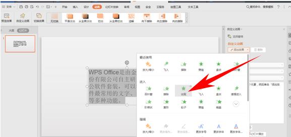 WPS演示办公—幻灯片当中文字制作打字机效果