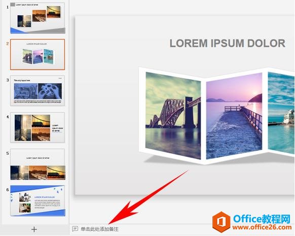 PPT演示办公—给幻灯片添加备注