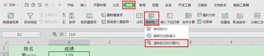 WPS表格技巧—快速圈出指定数据